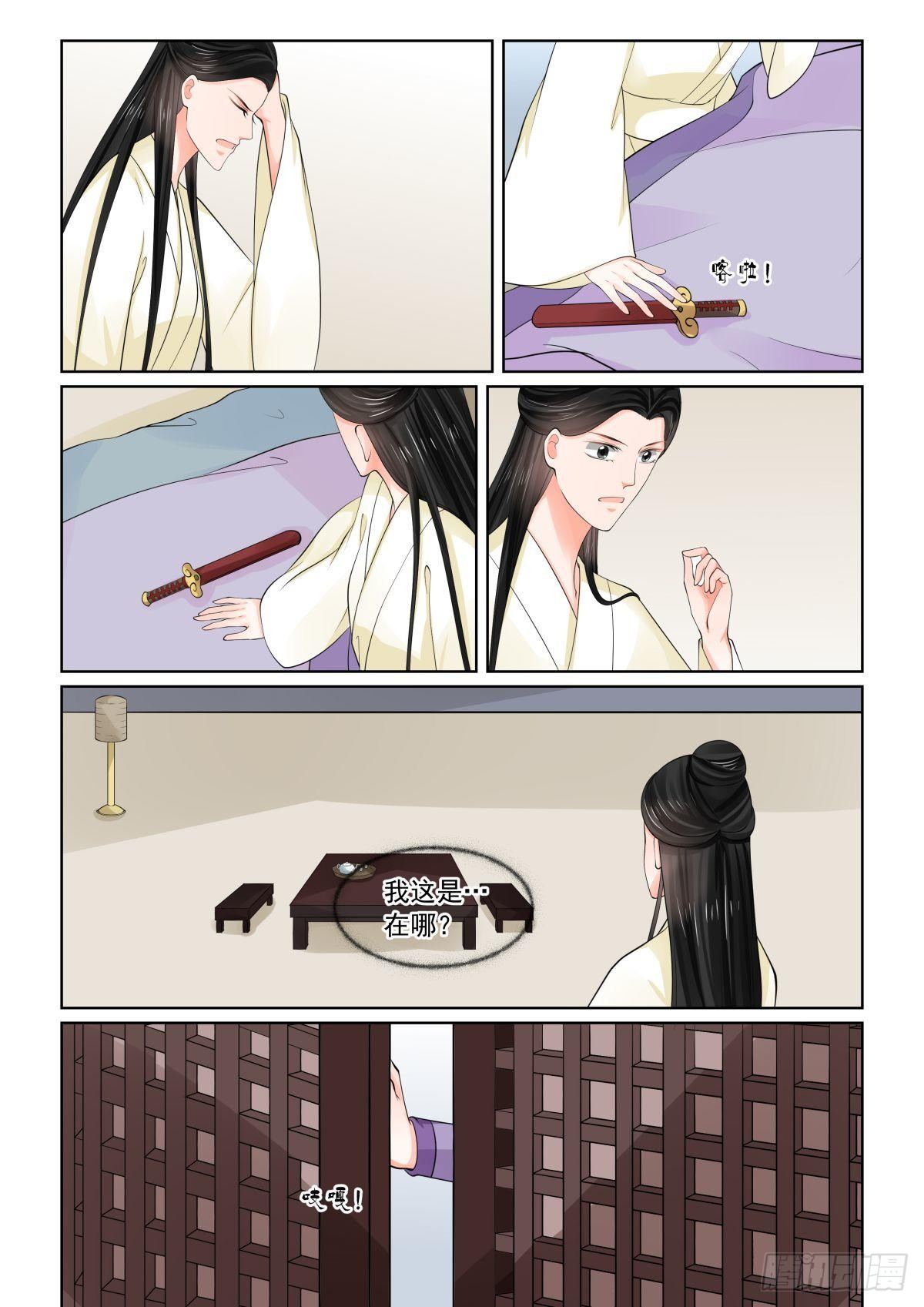 《重生之慕甄（全彩版）》第八十一章上 启程 第3页