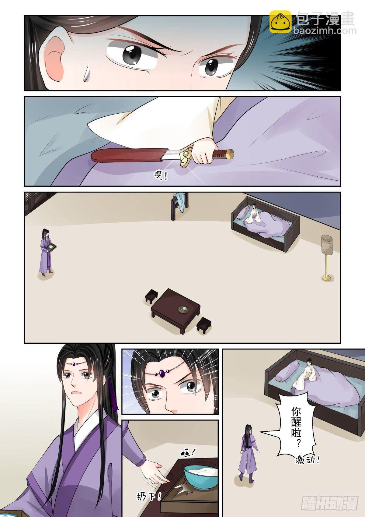 《重生之慕甄（全彩版）》第八十一章上 启程 第4页