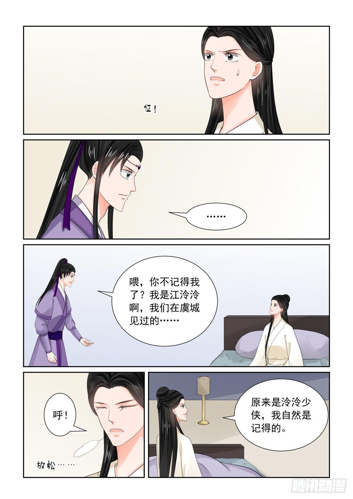 《重生之慕甄（全彩版）》第八十一章上 启程 第5页