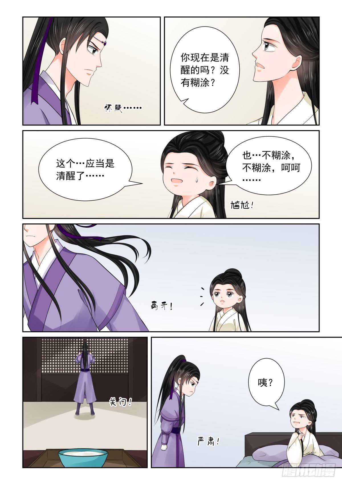 《重生之慕甄（全彩版）》第八十一章上 启程 第6页