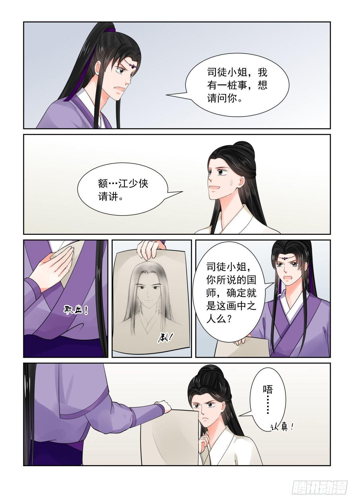 《重生之慕甄（全彩版）》第八十一章上 启程 第7页