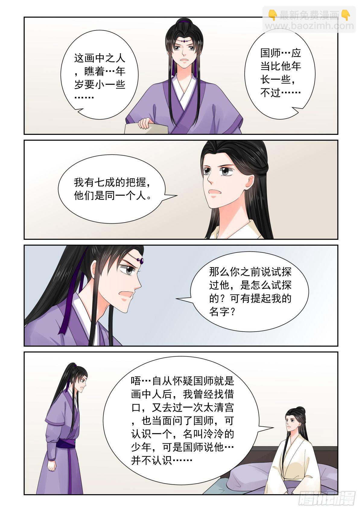 《重生之慕甄（全彩版）》第八十一章上 启程 第8页