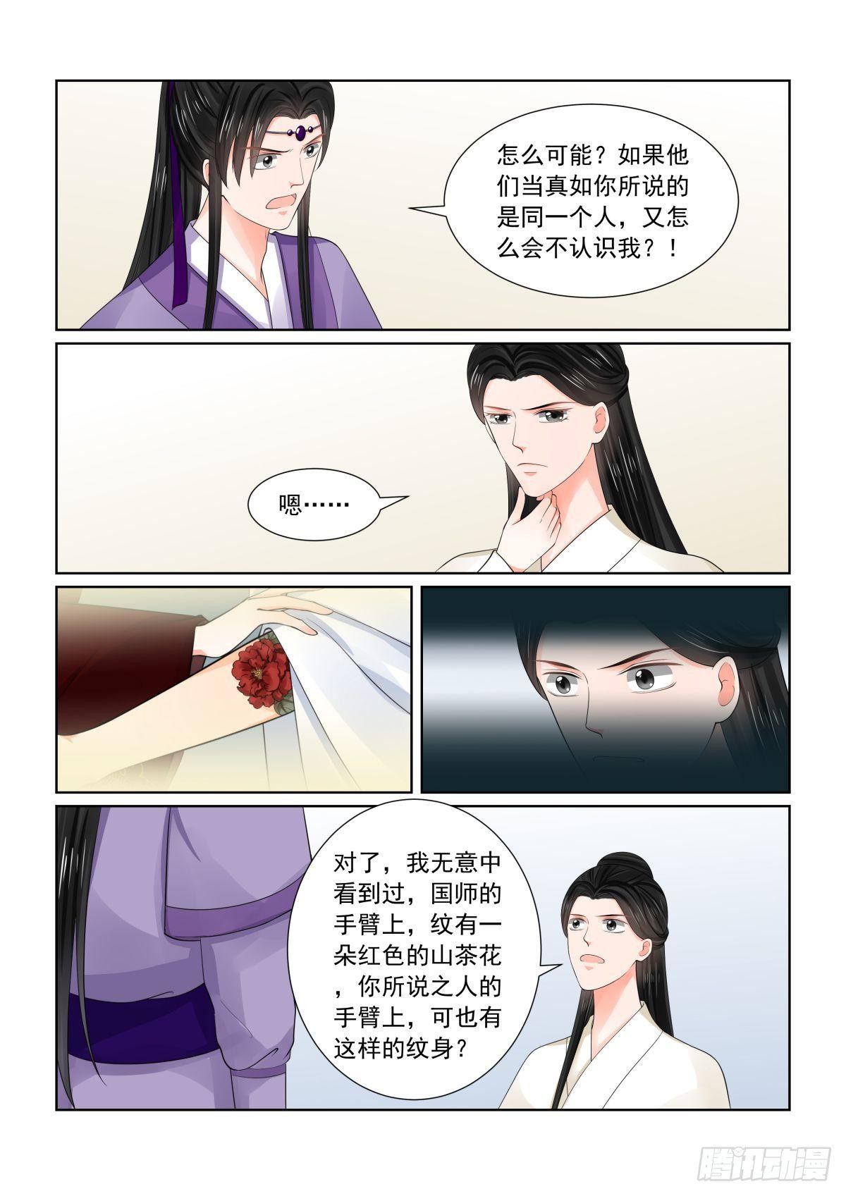 《重生之慕甄（全彩版）》第八十一章上 启程 第9页