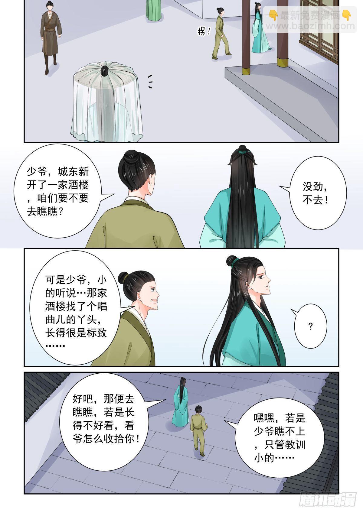 《重生之慕甄（全彩版）》第八十二章中 真相 第10页