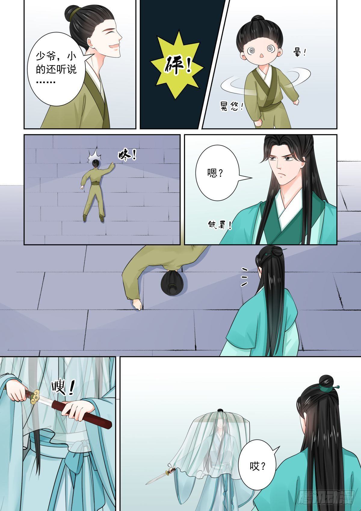 《重生之慕甄（全彩版）》第八十二章中 真相 第11页