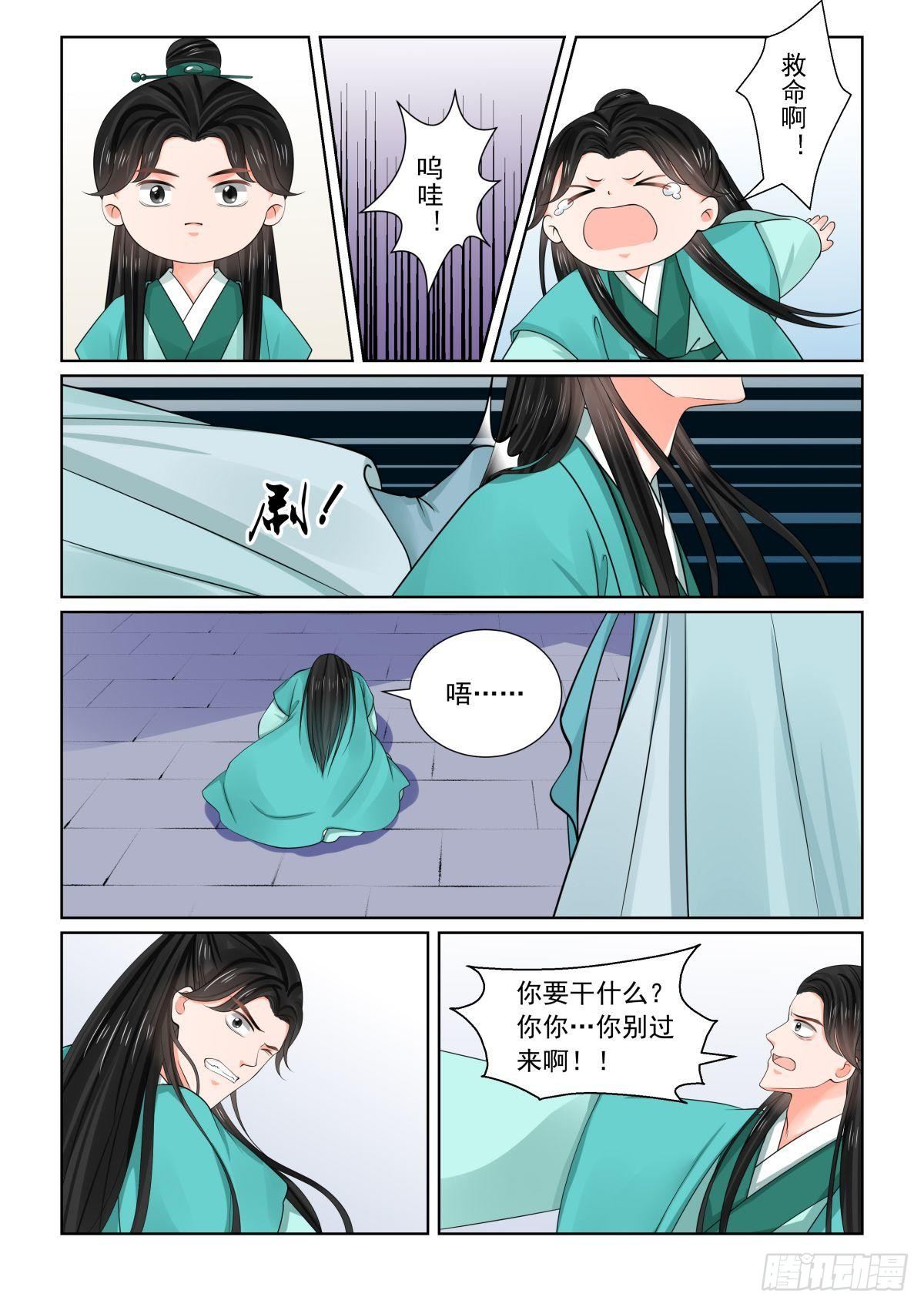 《重生之慕甄（全彩版）》第八十二章中 真相 第12页