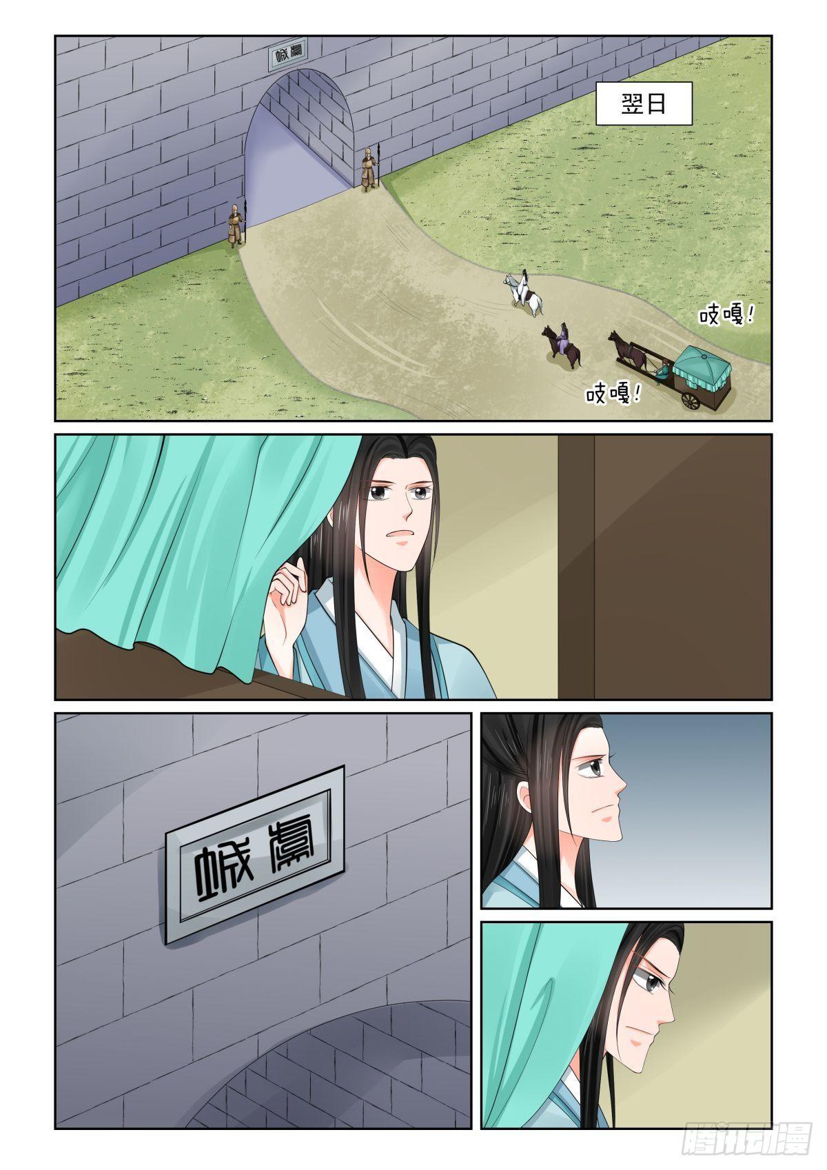 《重生之慕甄（全彩版）》第八十二章中 真相 第2页