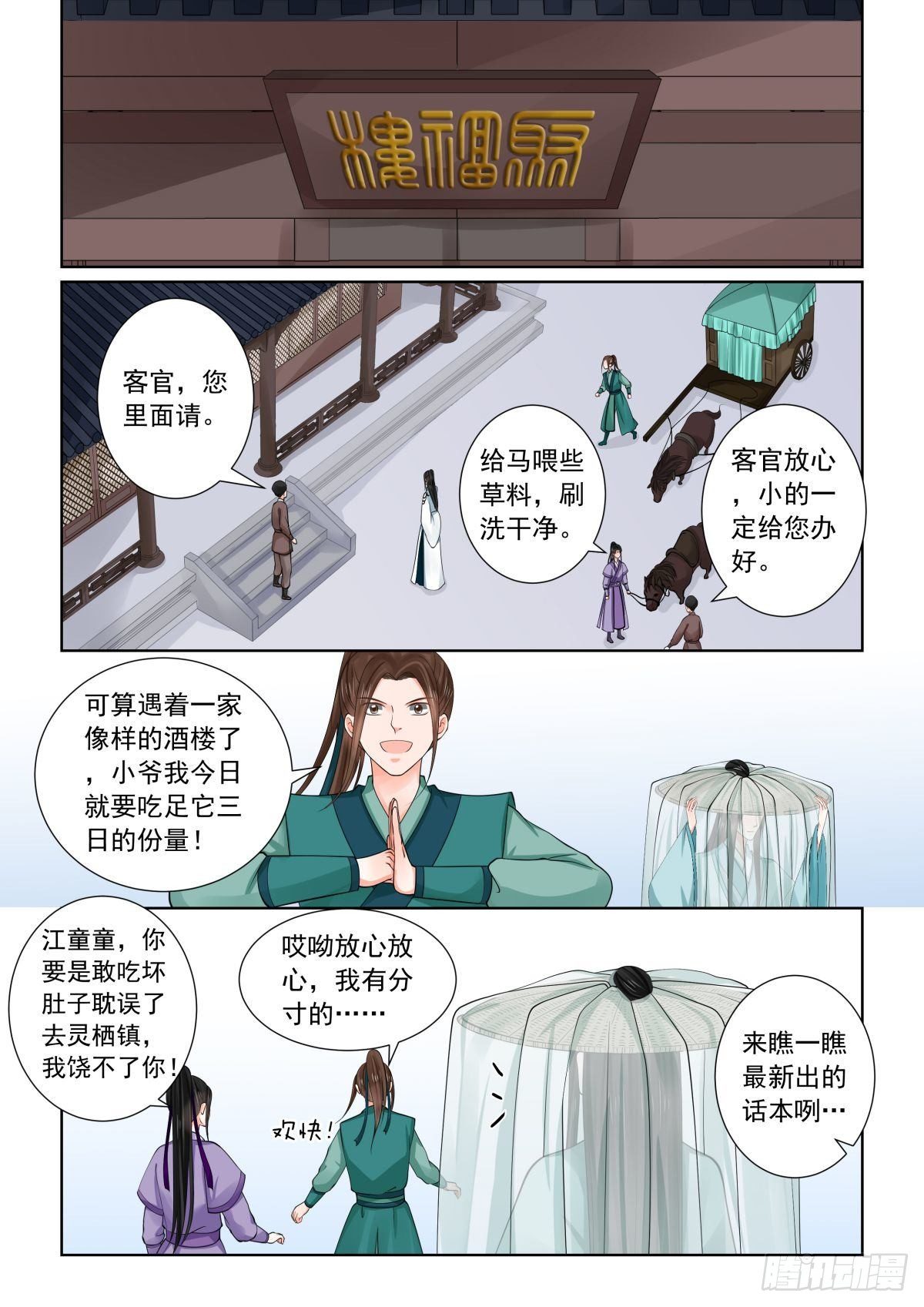 《重生之慕甄（全彩版）》第八十二章中 真相 第3页