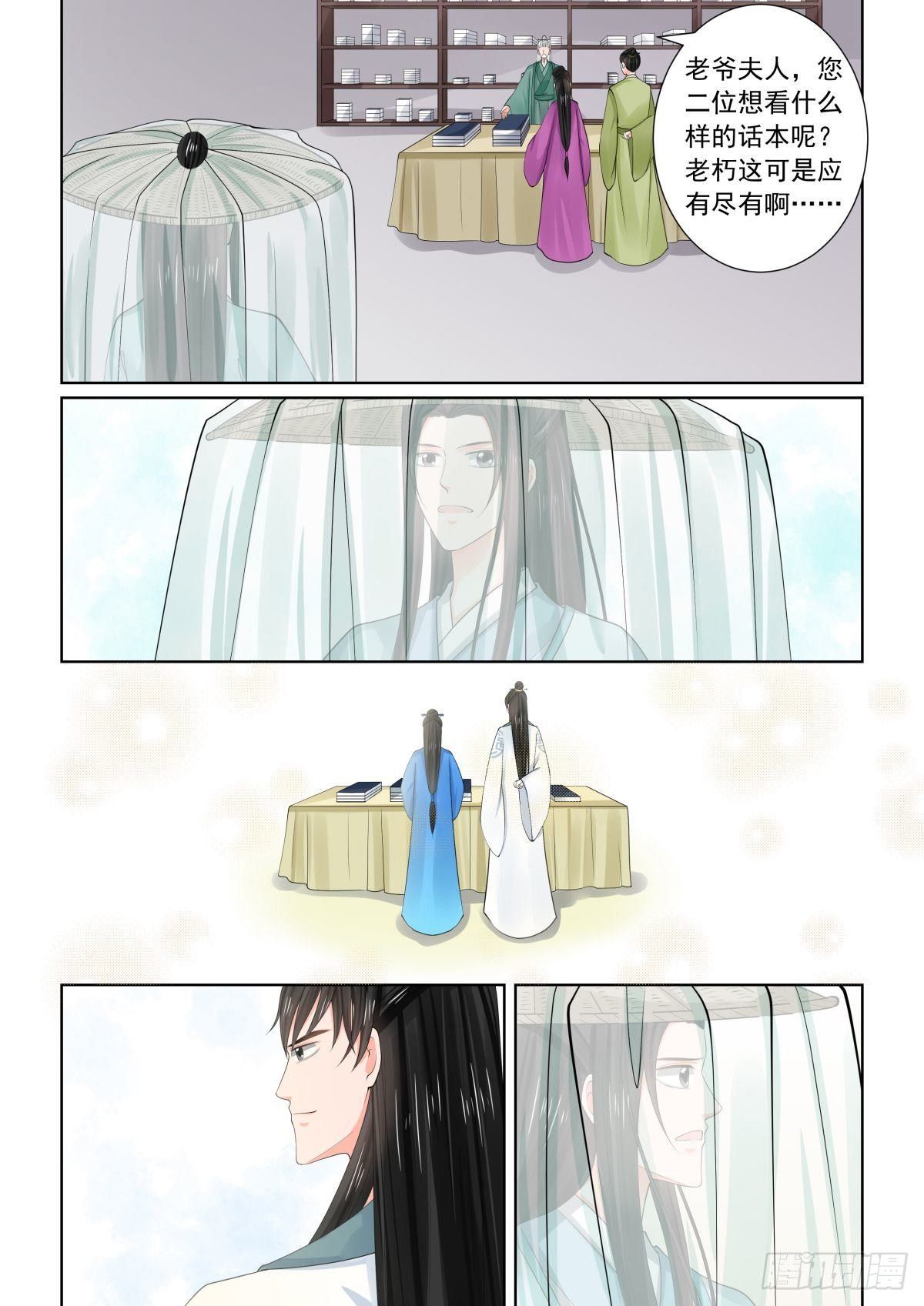 《重生之慕甄（全彩版）》第八十二章中 真相 第4页