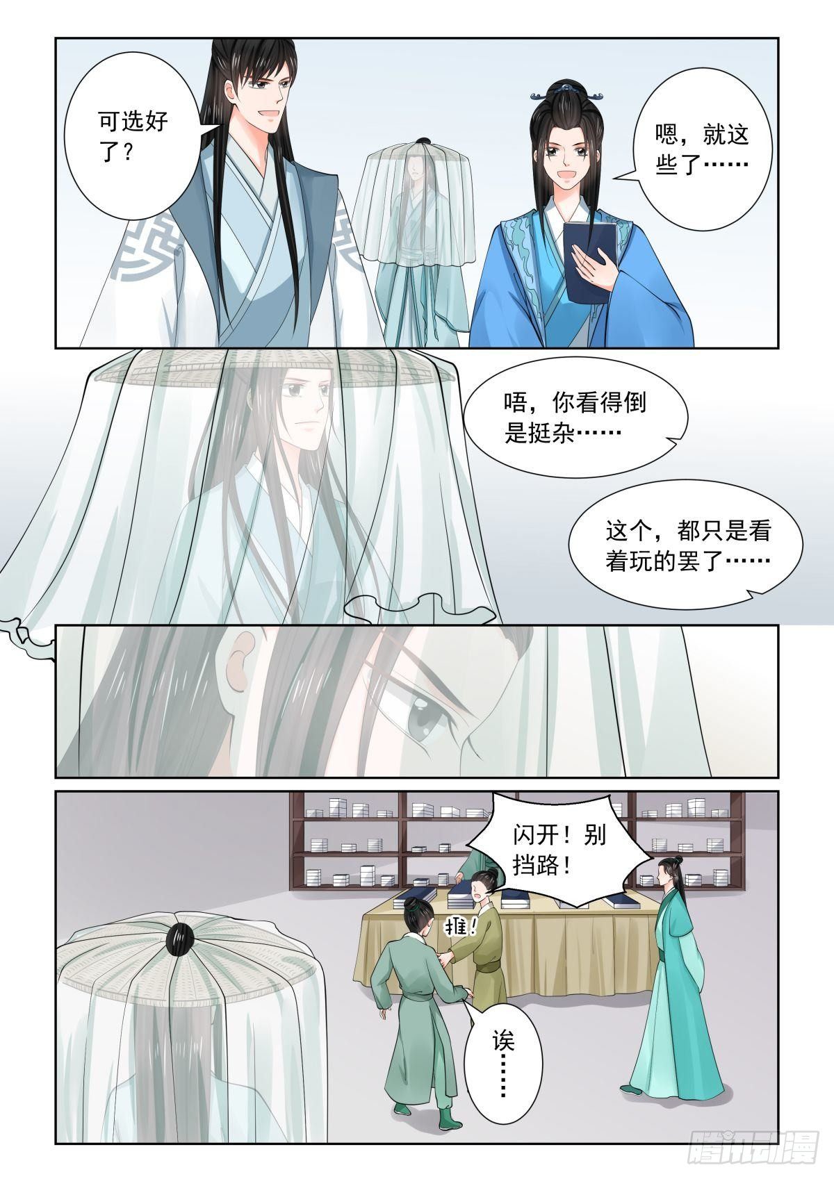 《重生之慕甄（全彩版）》第八十二章中 真相 第5页