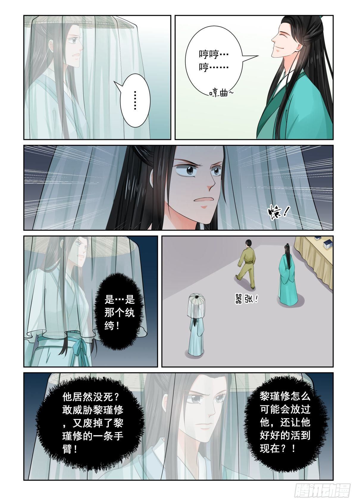 《重生之慕甄（全彩版）》第八十二章中 真相 第6页
