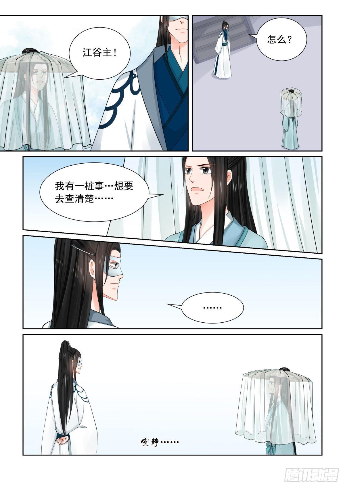 《重生之慕甄（全彩版）》第八十二章中 真相 第8页