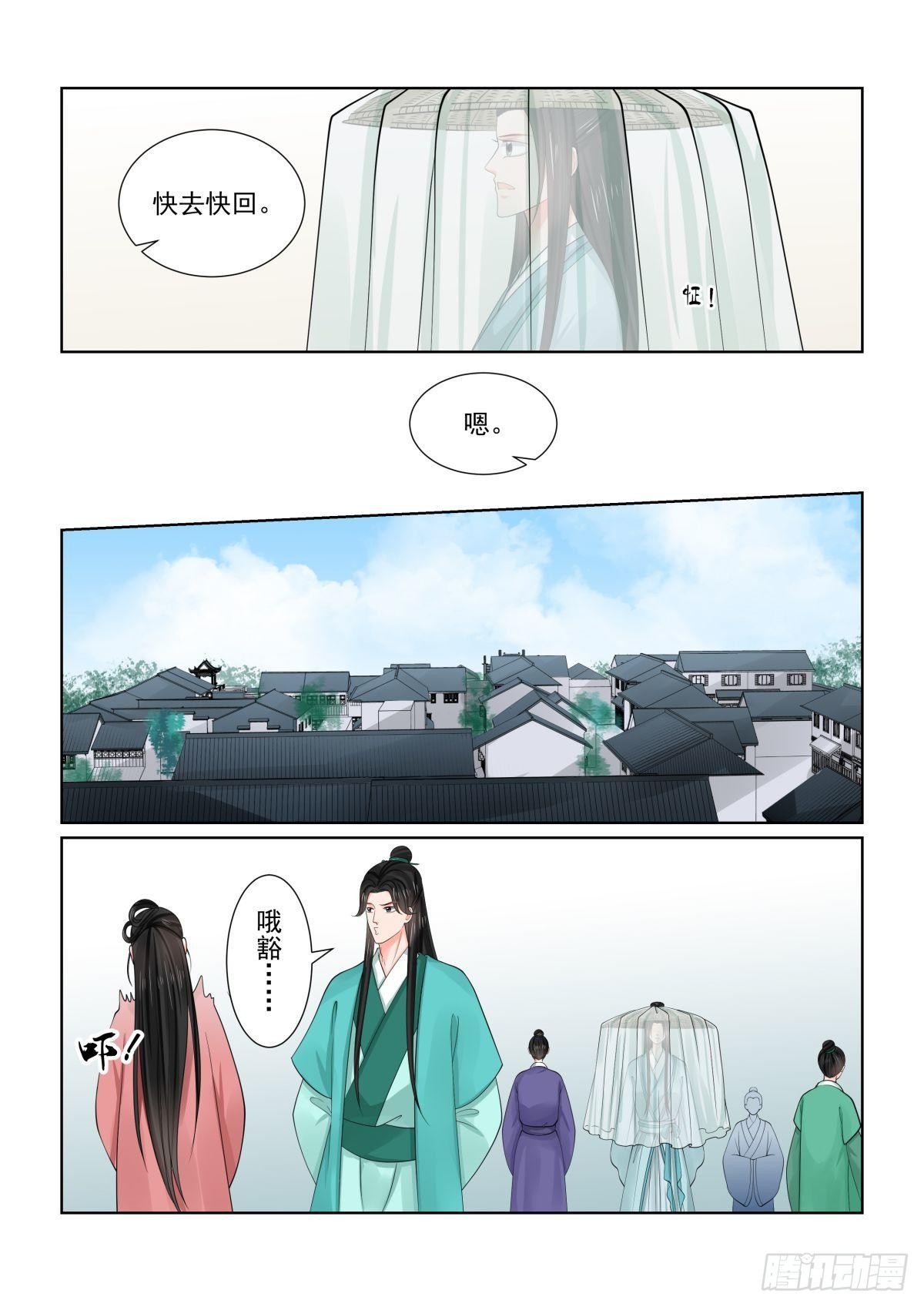 《重生之慕甄（全彩版）》第八十二章中 真相 第9页
