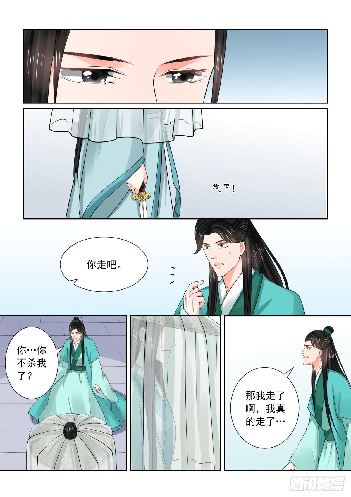 《重生之慕甄（全彩版）》第八十二章下 真相 第10页
