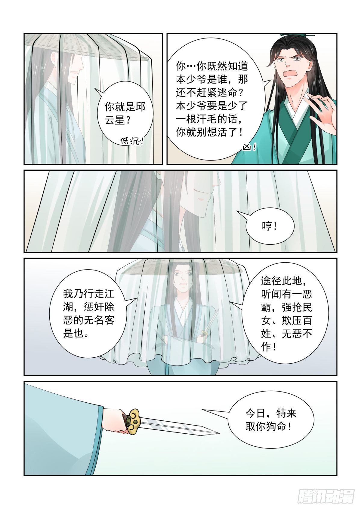 《重生之慕甄（全彩版）》第八十二章下 真相 第2页