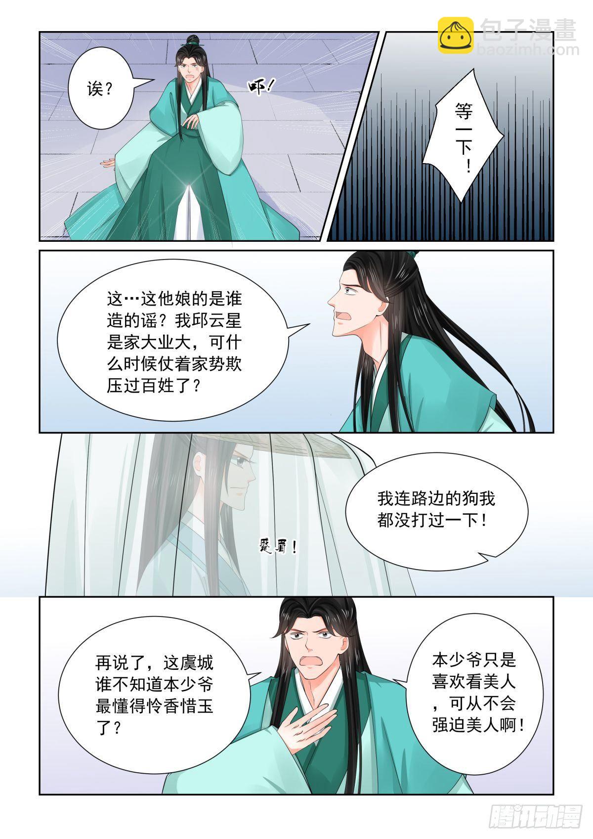 《重生之慕甄（全彩版）》第八十二章下 真相 第3页