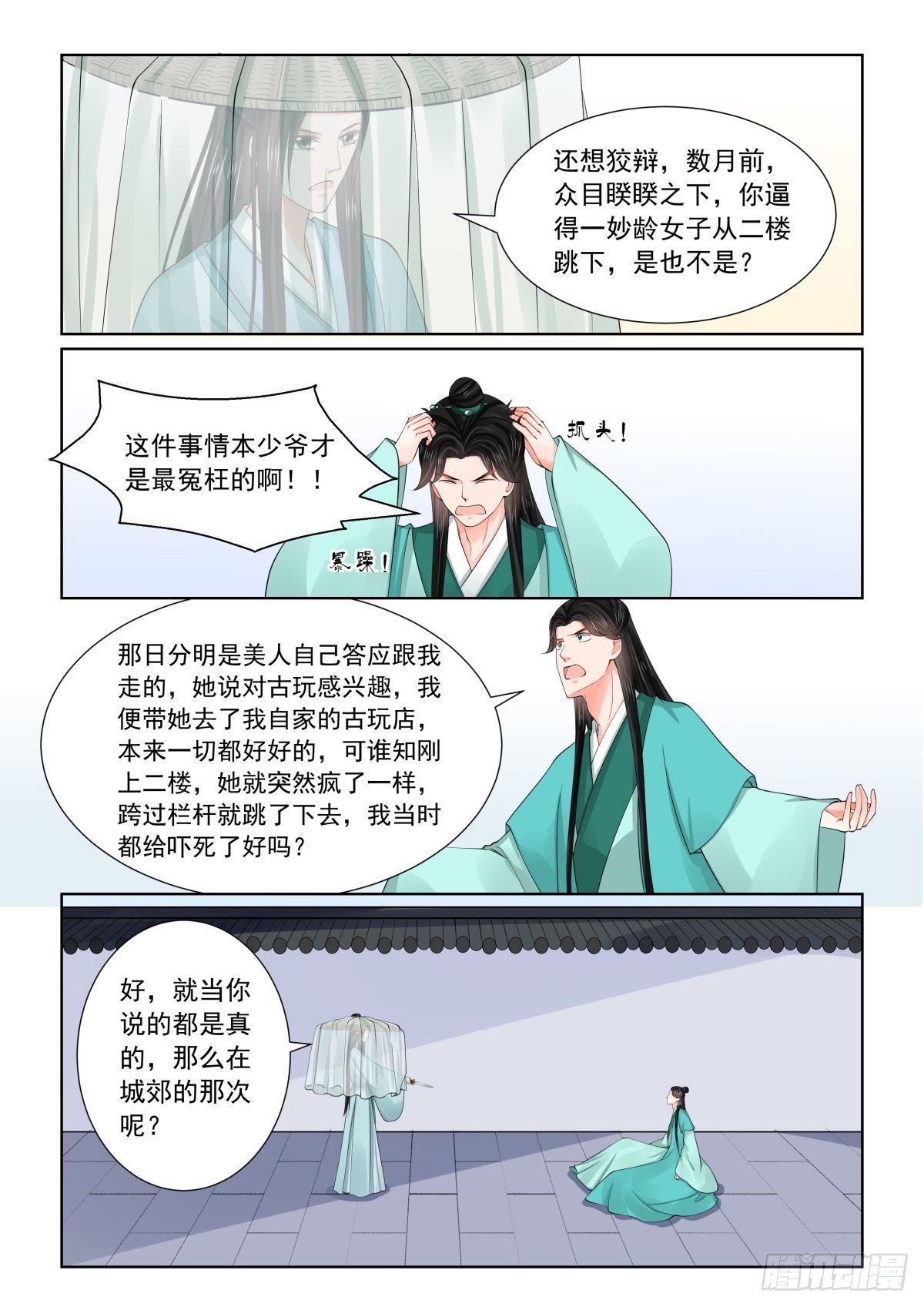 《重生之慕甄（全彩版）》第八十二章下 真相 第4页