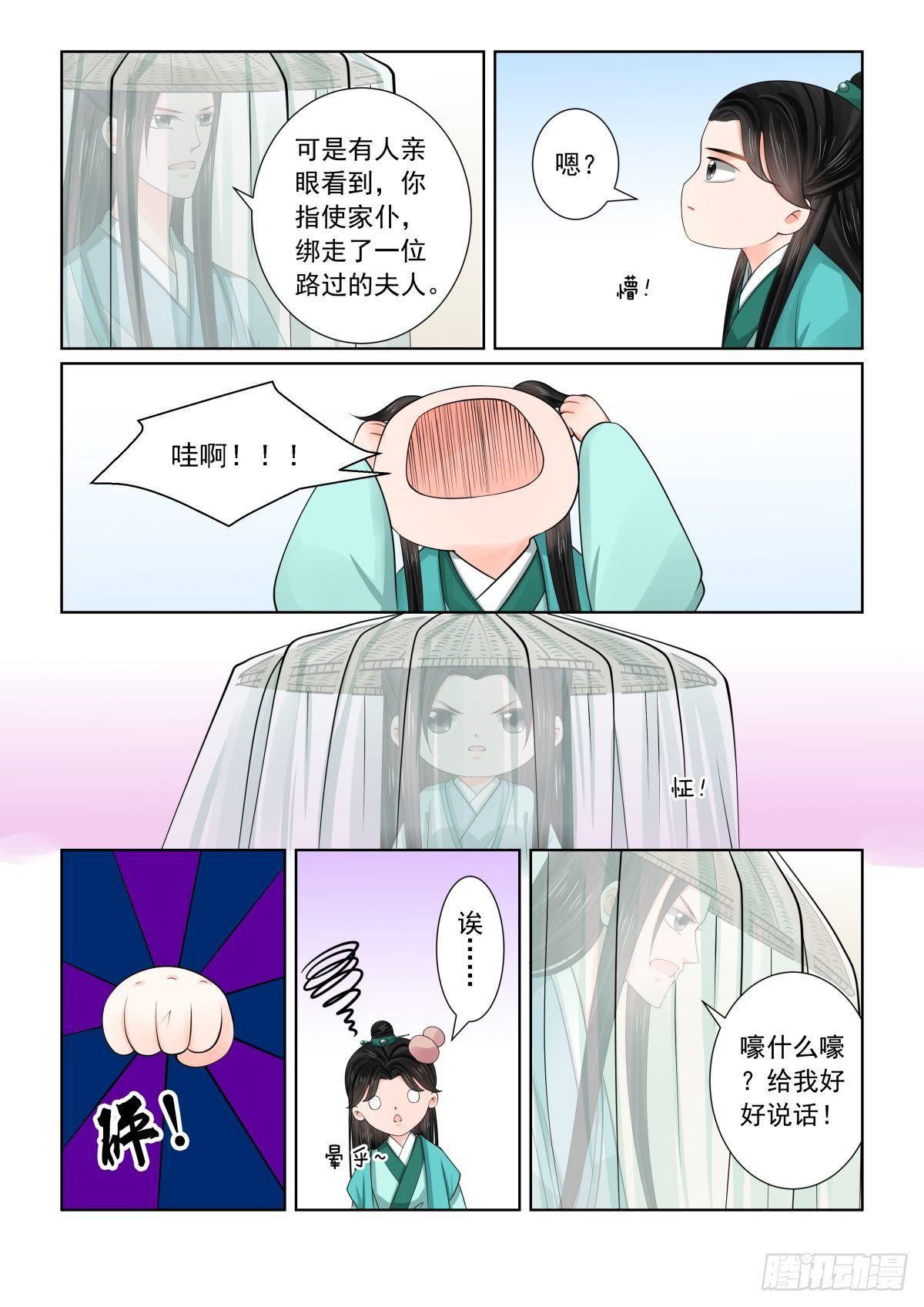 《重生之慕甄（全彩版）》第八十二章下 真相 第5页