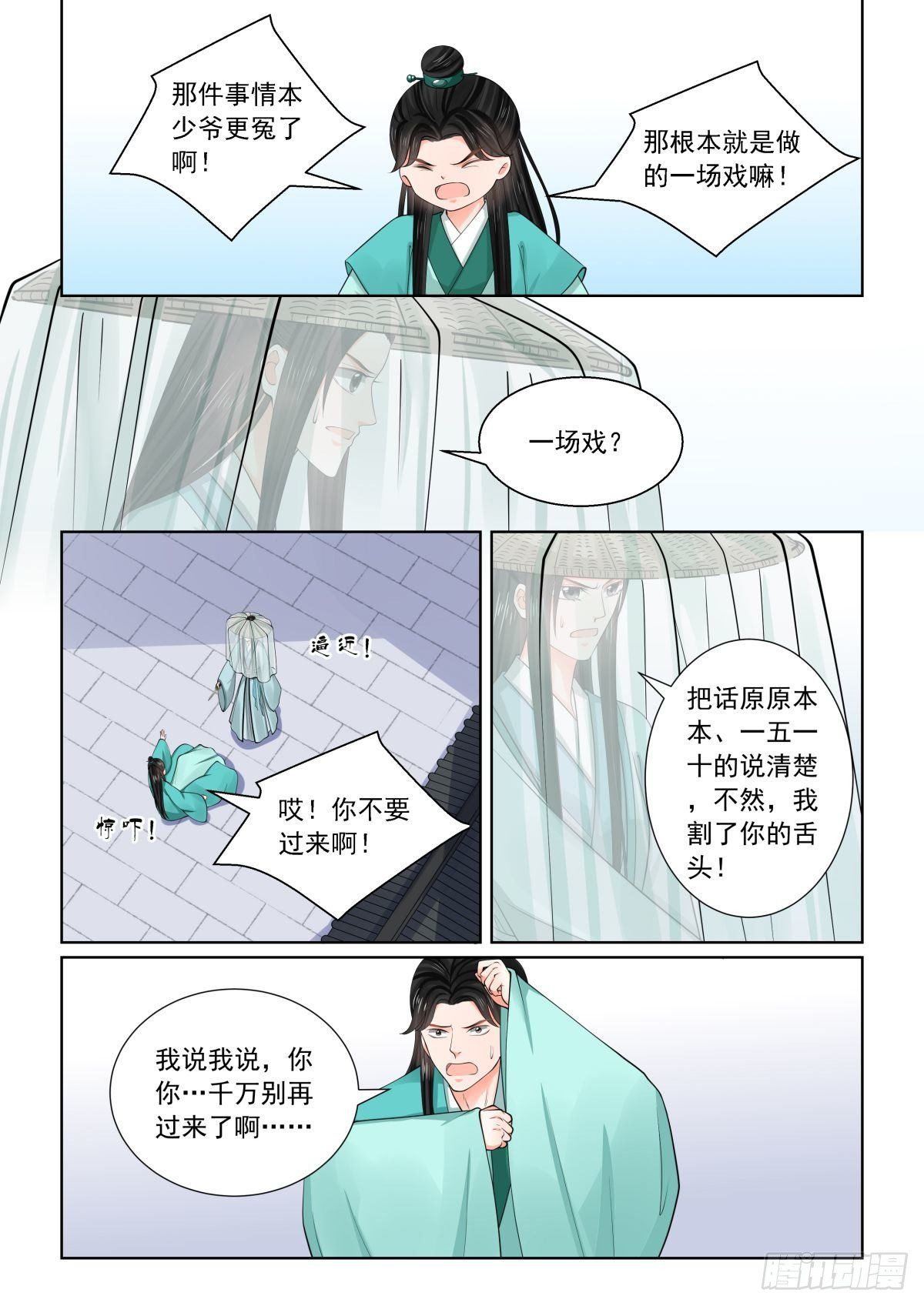 《重生之慕甄（全彩版）》第八十二章下 真相 第6页