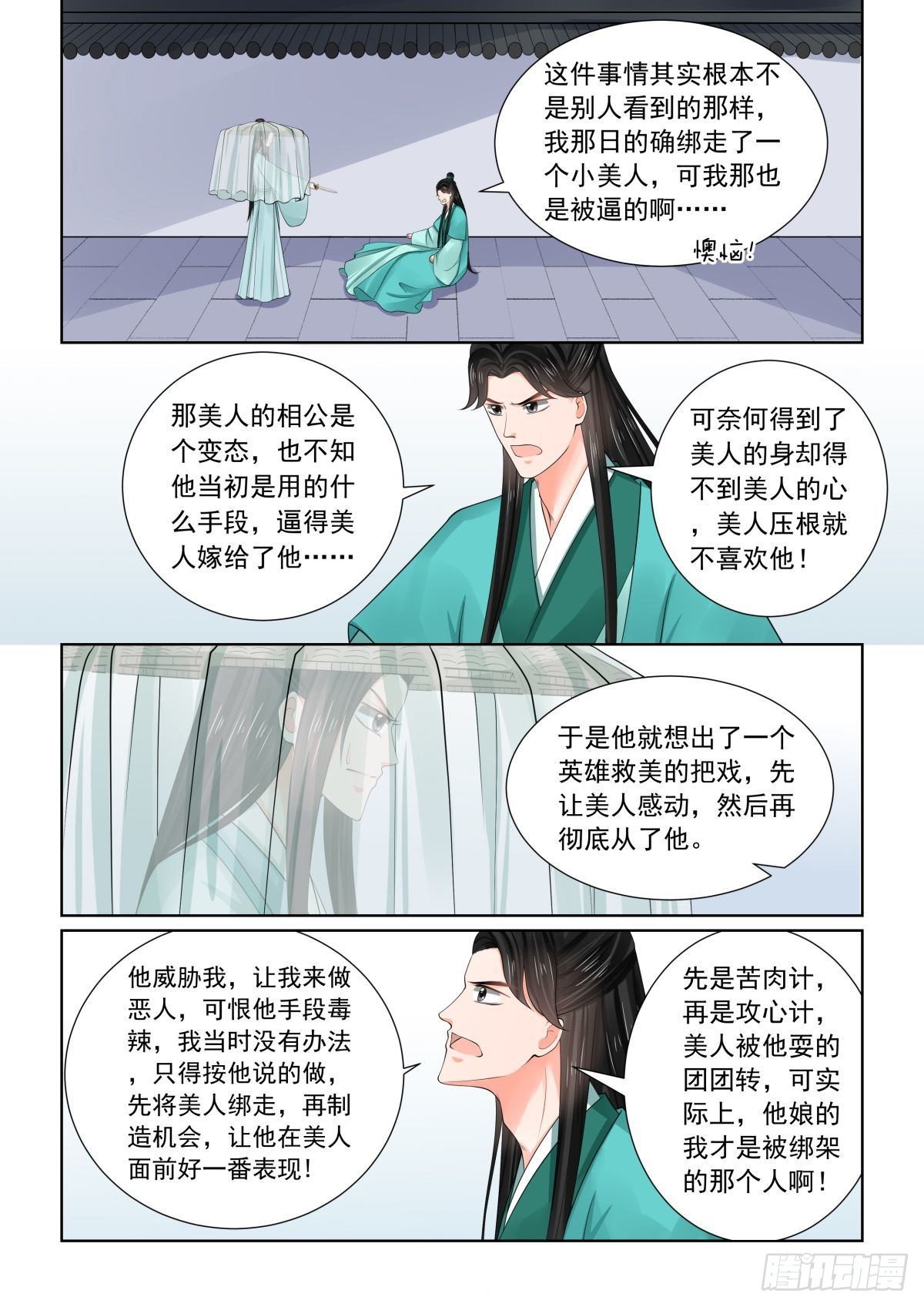 《重生之慕甄（全彩版）》第八十二章下 真相 第7页