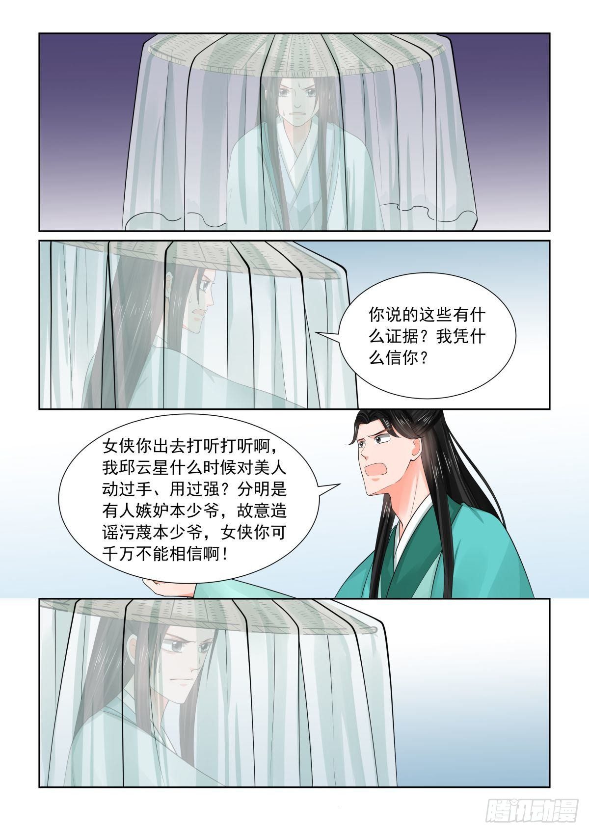 《重生之慕甄（全彩版）》第八十二章下 真相 第8页