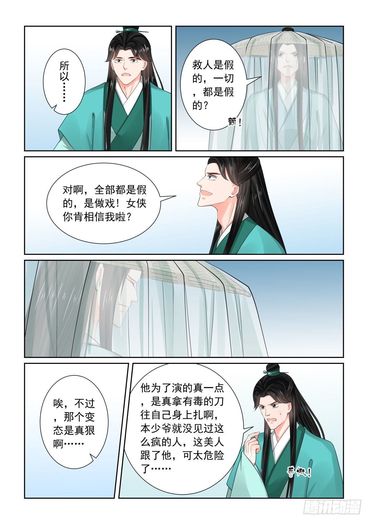 《重生之慕甄（全彩版）》第八十二章下 真相 第9页