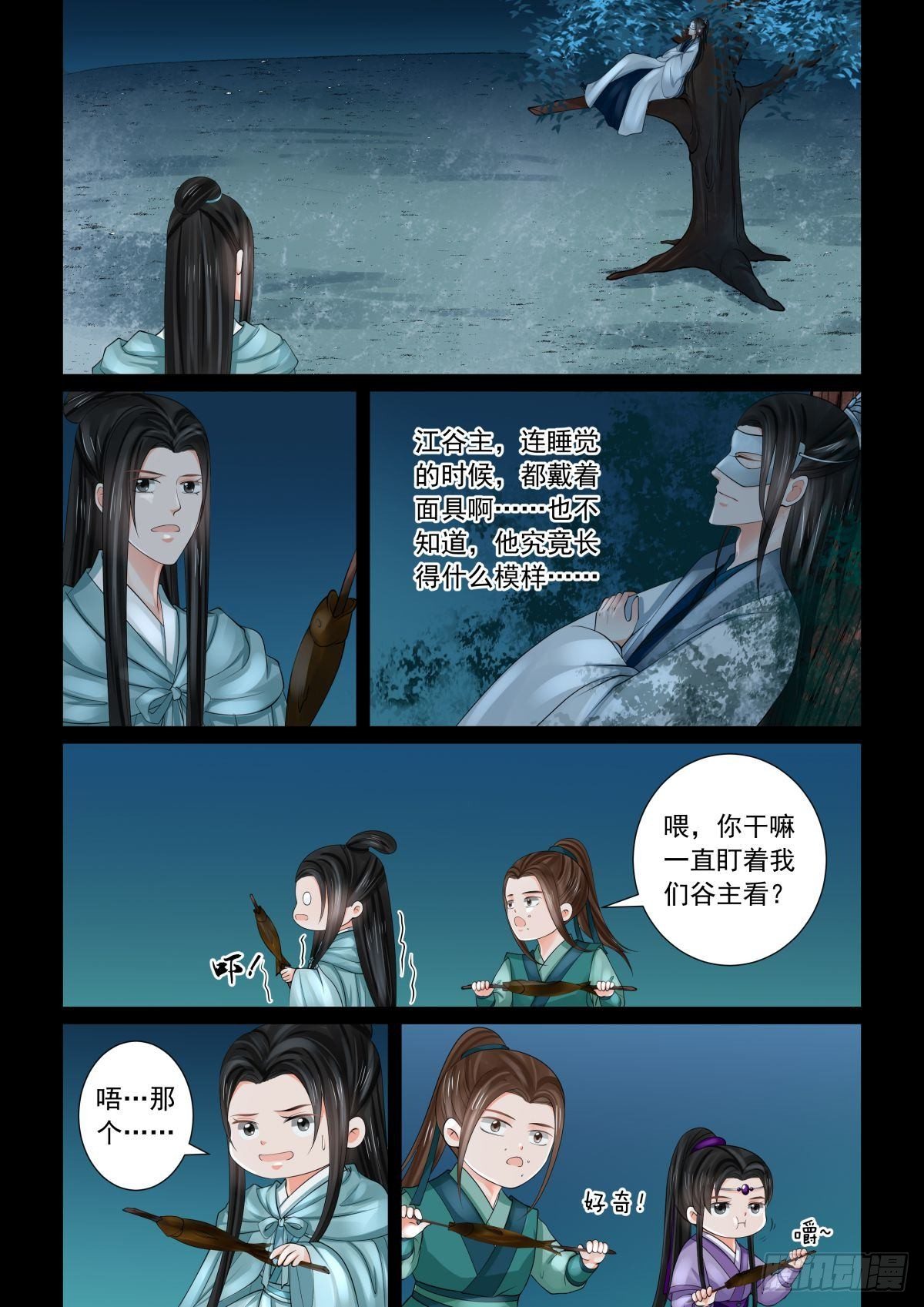 《重生之慕甄（全彩版）》第八十二章上 真相 第10页