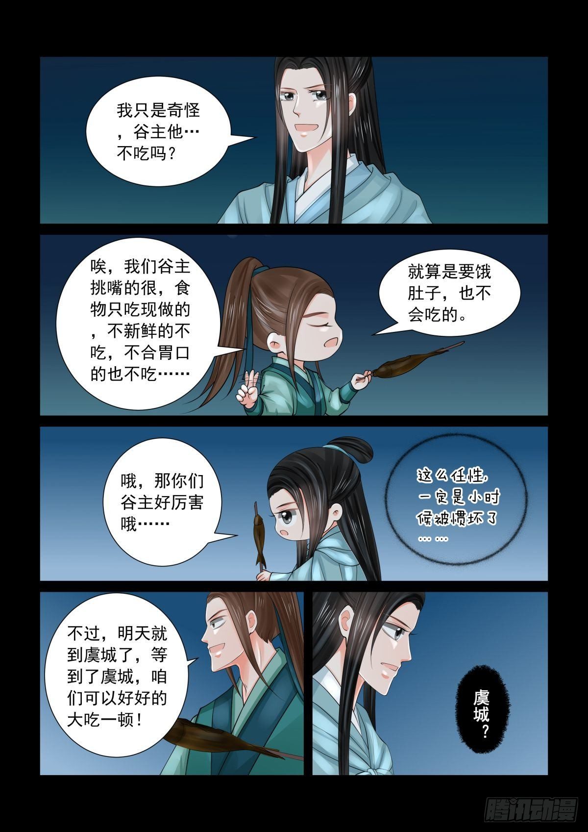 《重生之慕甄（全彩版）》第八十二章上 真相 第11页