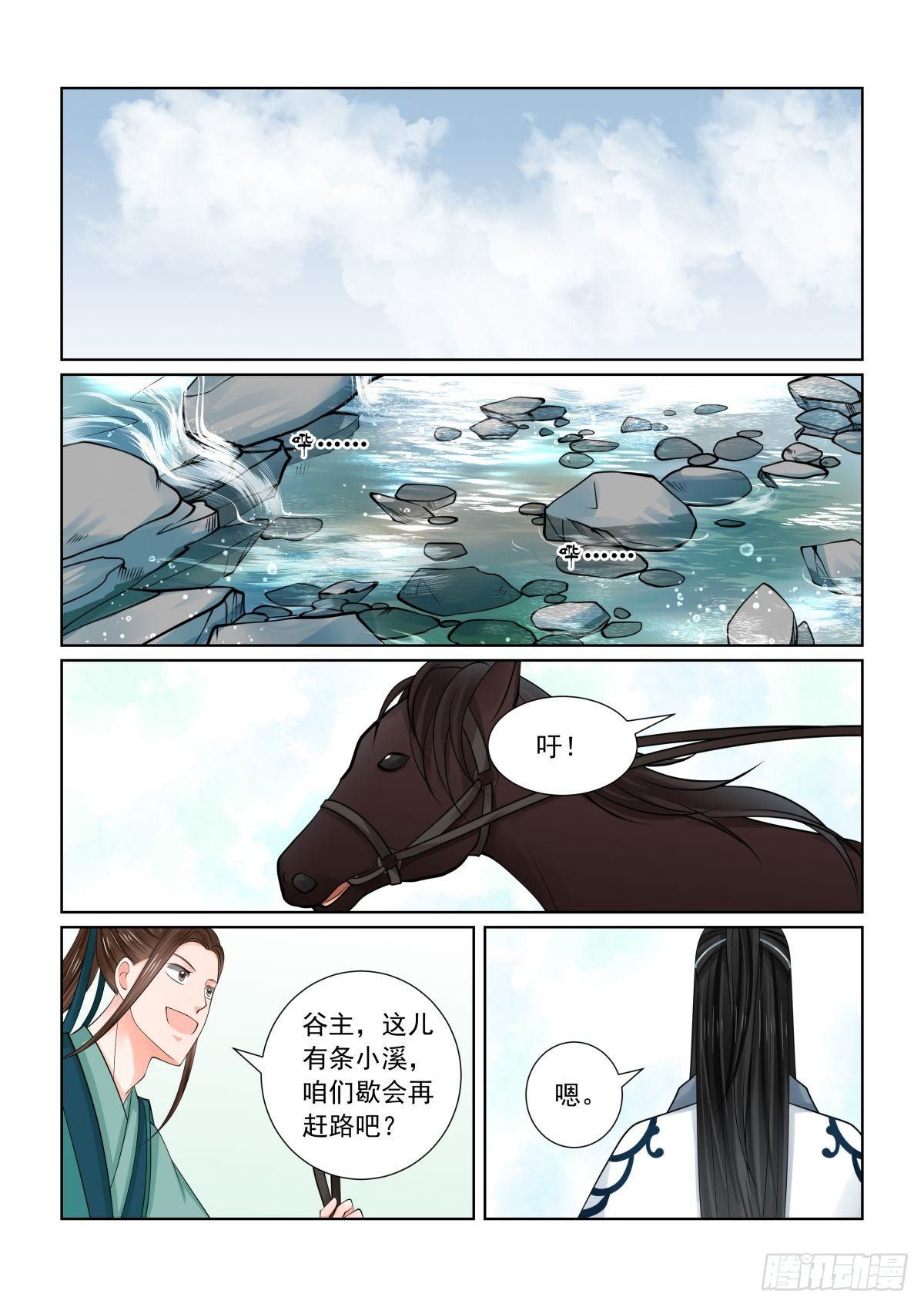 《重生之慕甄（全彩版）》第八十二章上 真相 第2页