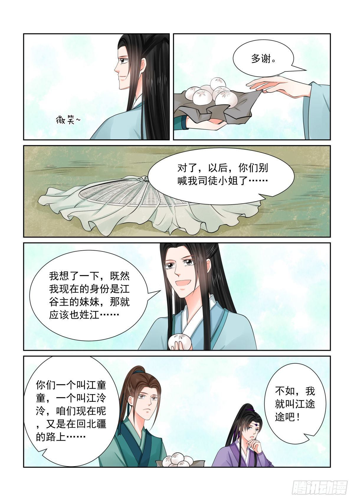 《重生之慕甄（全彩版）》第八十二章上 真相 第5页