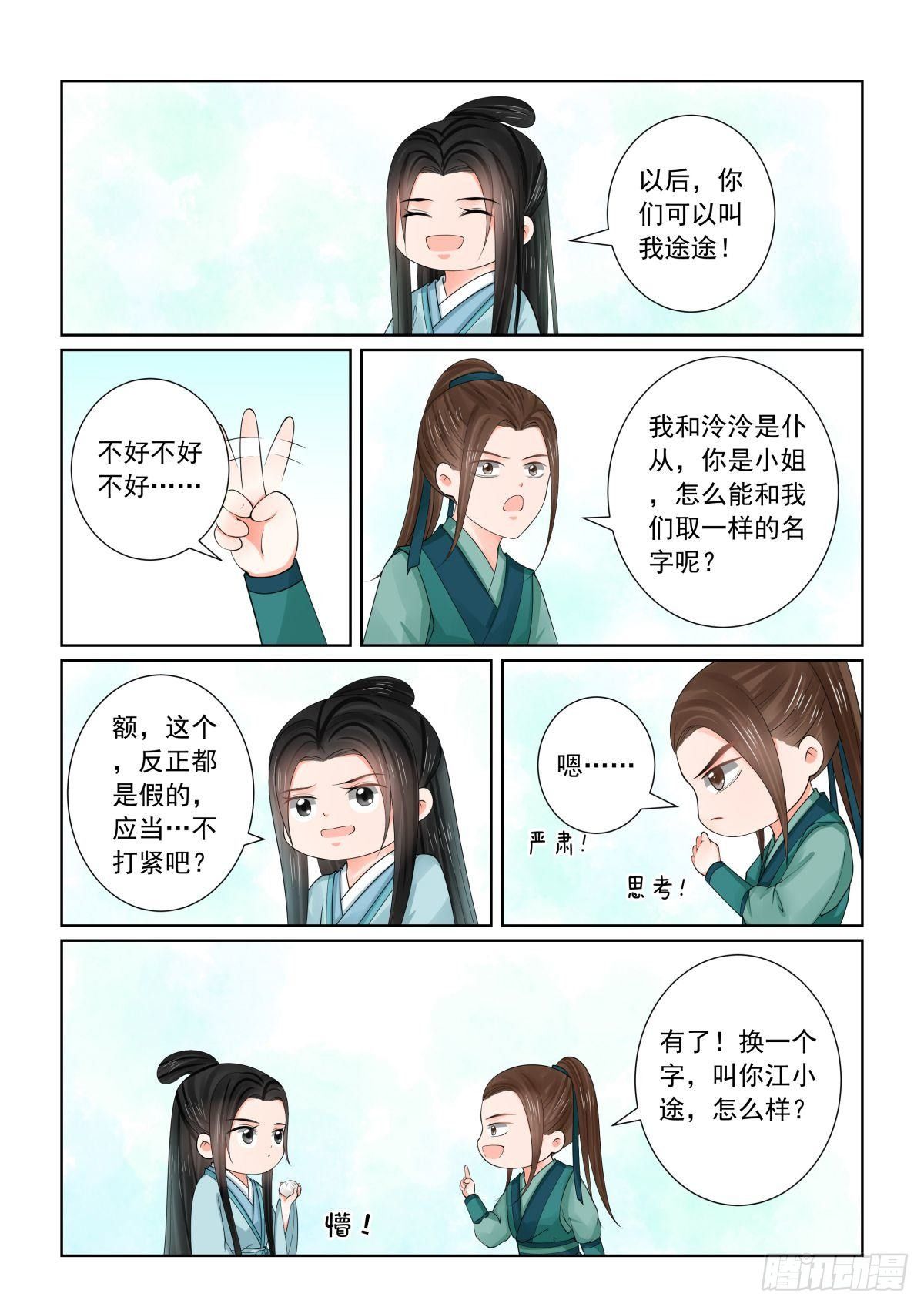 《重生之慕甄（全彩版）》第八十二章上 真相 第6页