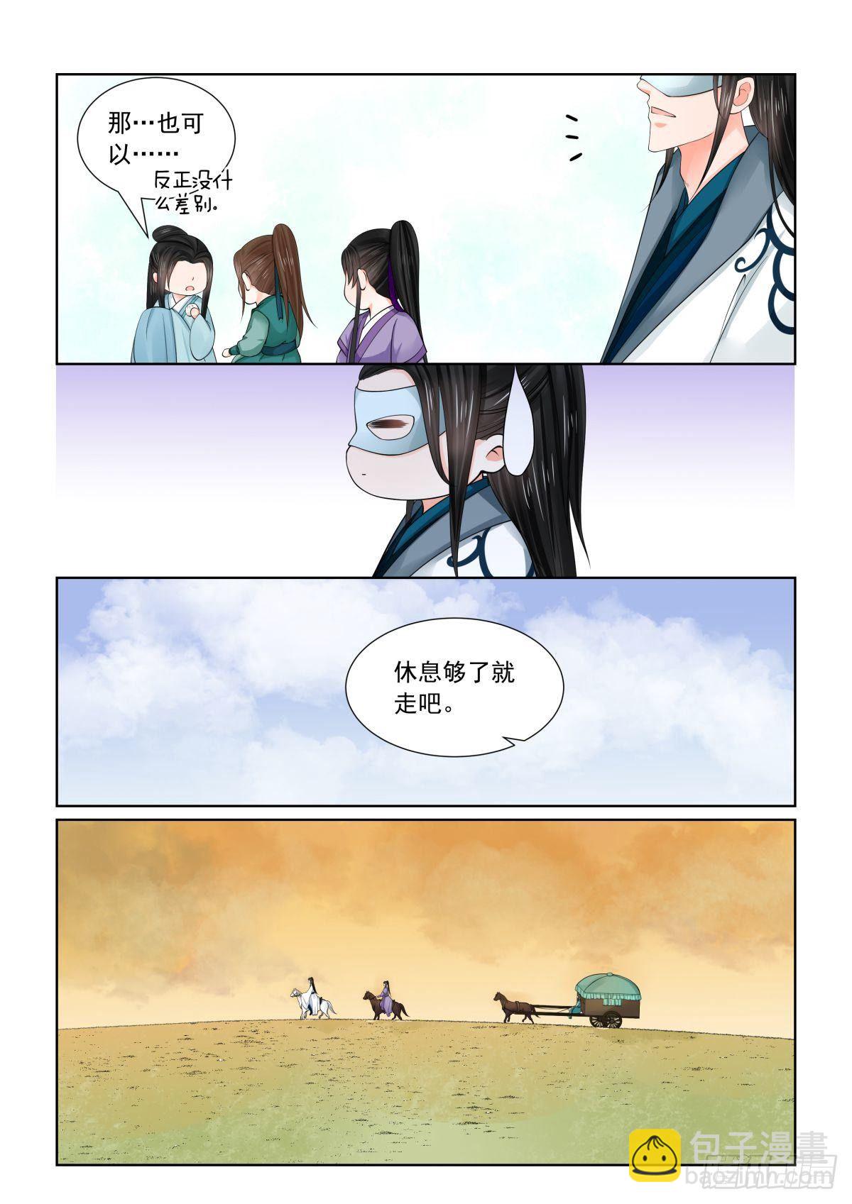 《重生之慕甄（全彩版）》第八十二章上 真相 第7页