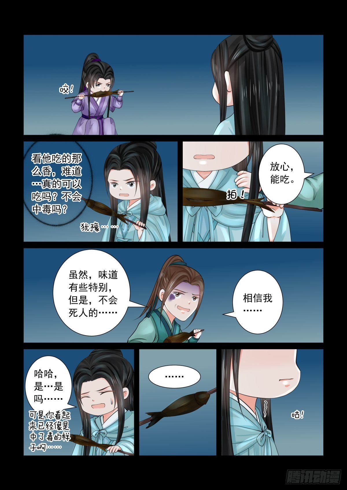 《重生之慕甄（全彩版）》第八十二章上 真相 第9页