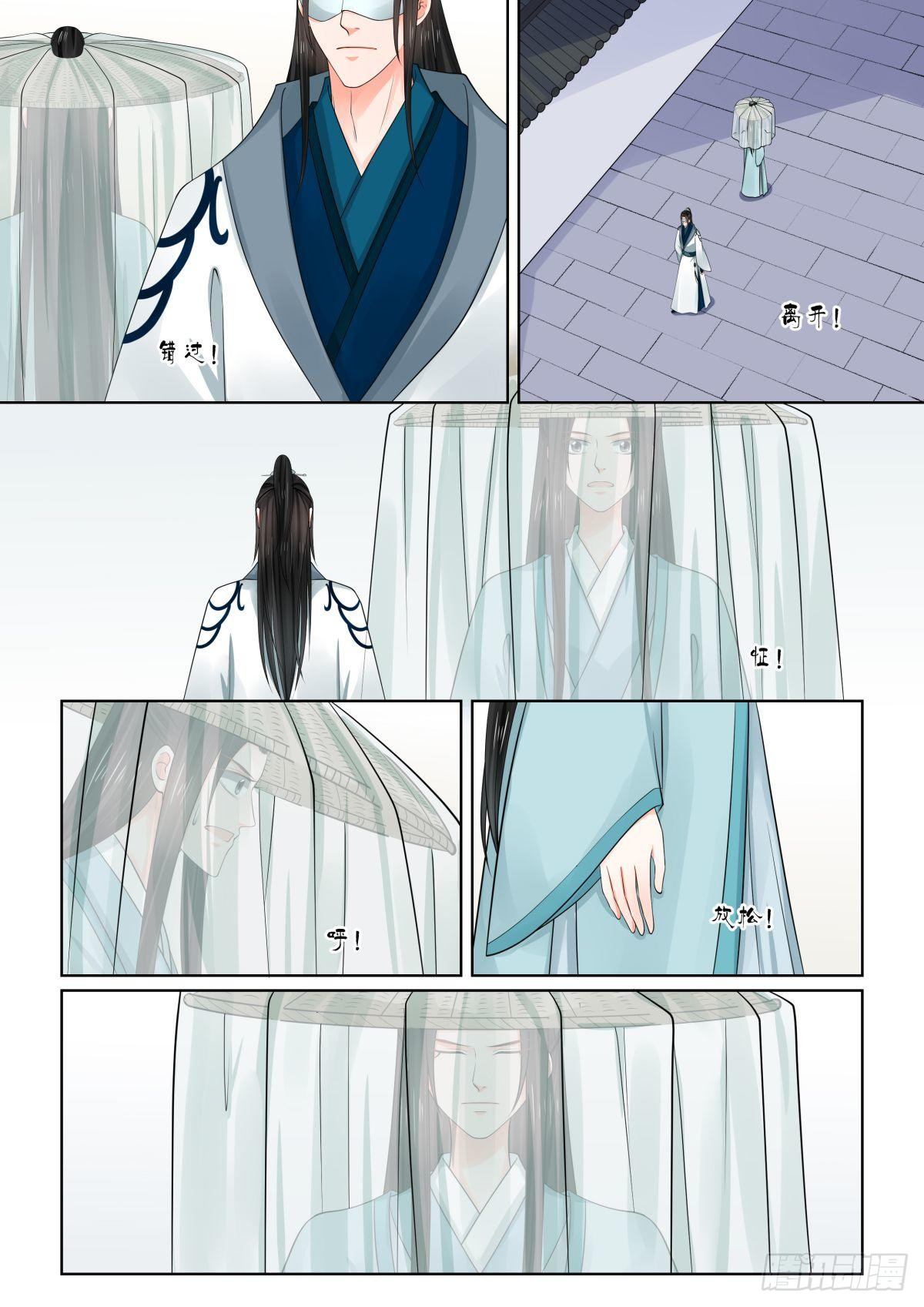 《重生之慕甄（全彩版）》第八十二章下2 真相 第11页