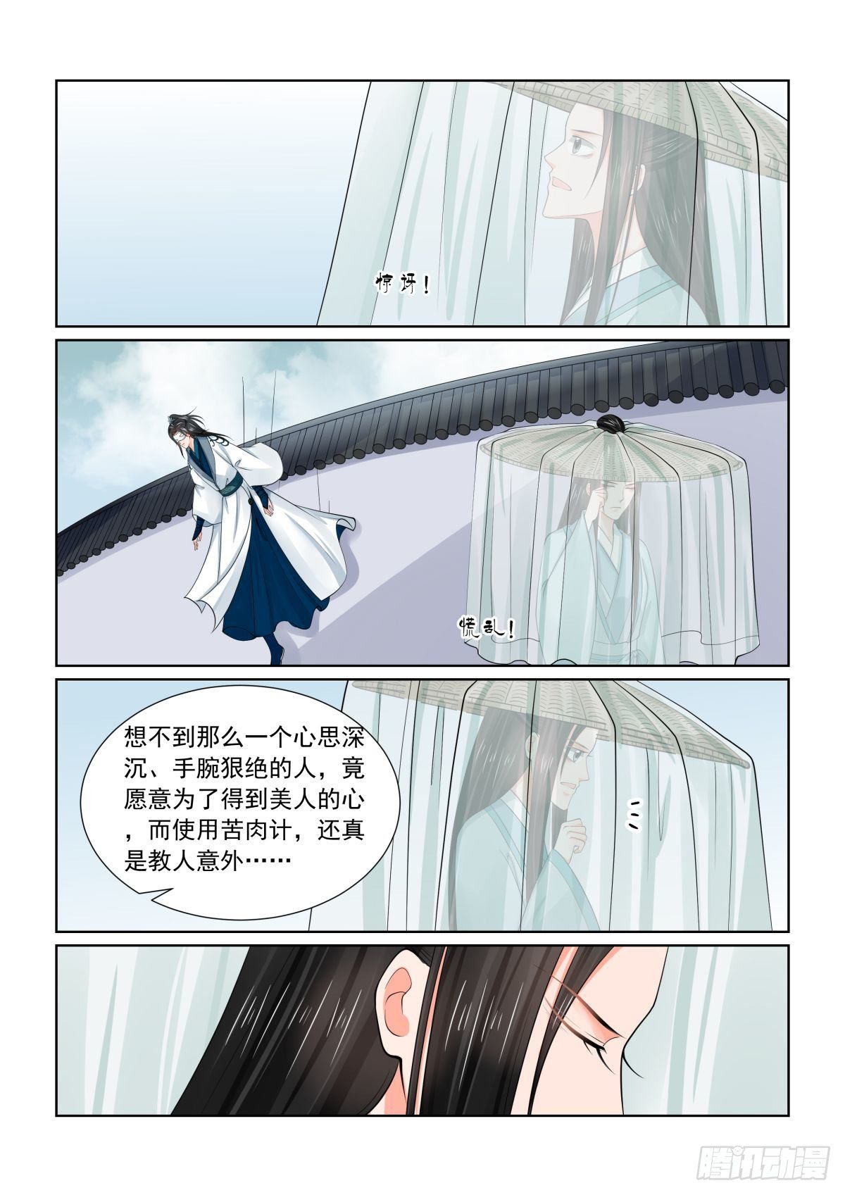 《重生之慕甄（全彩版）》第八十二章下2 真相 第2页