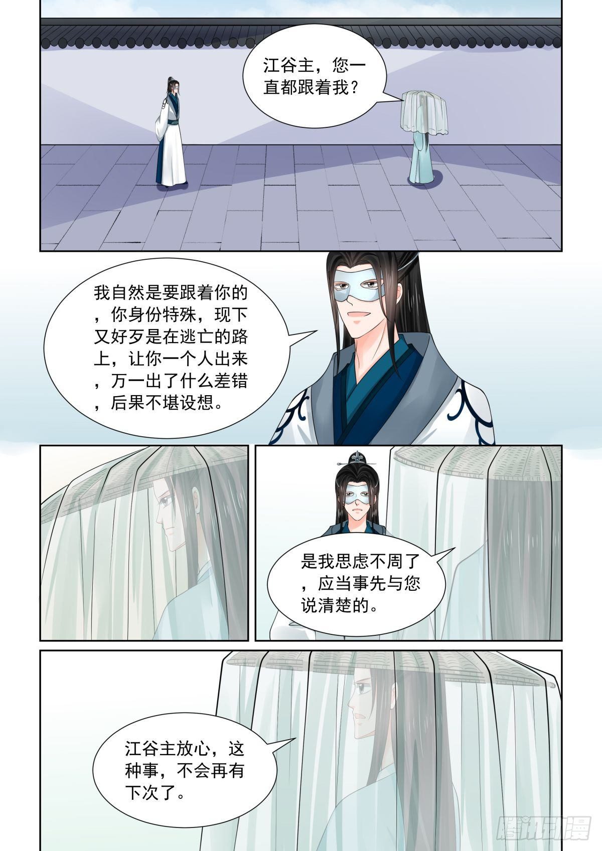 《重生之慕甄（全彩版）》第八十二章下2 真相 第3页