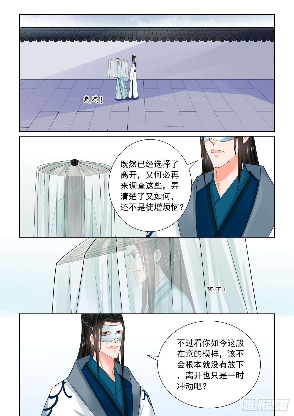 《重生之慕甄（全彩版）》第八十二章下2 真相 第4页