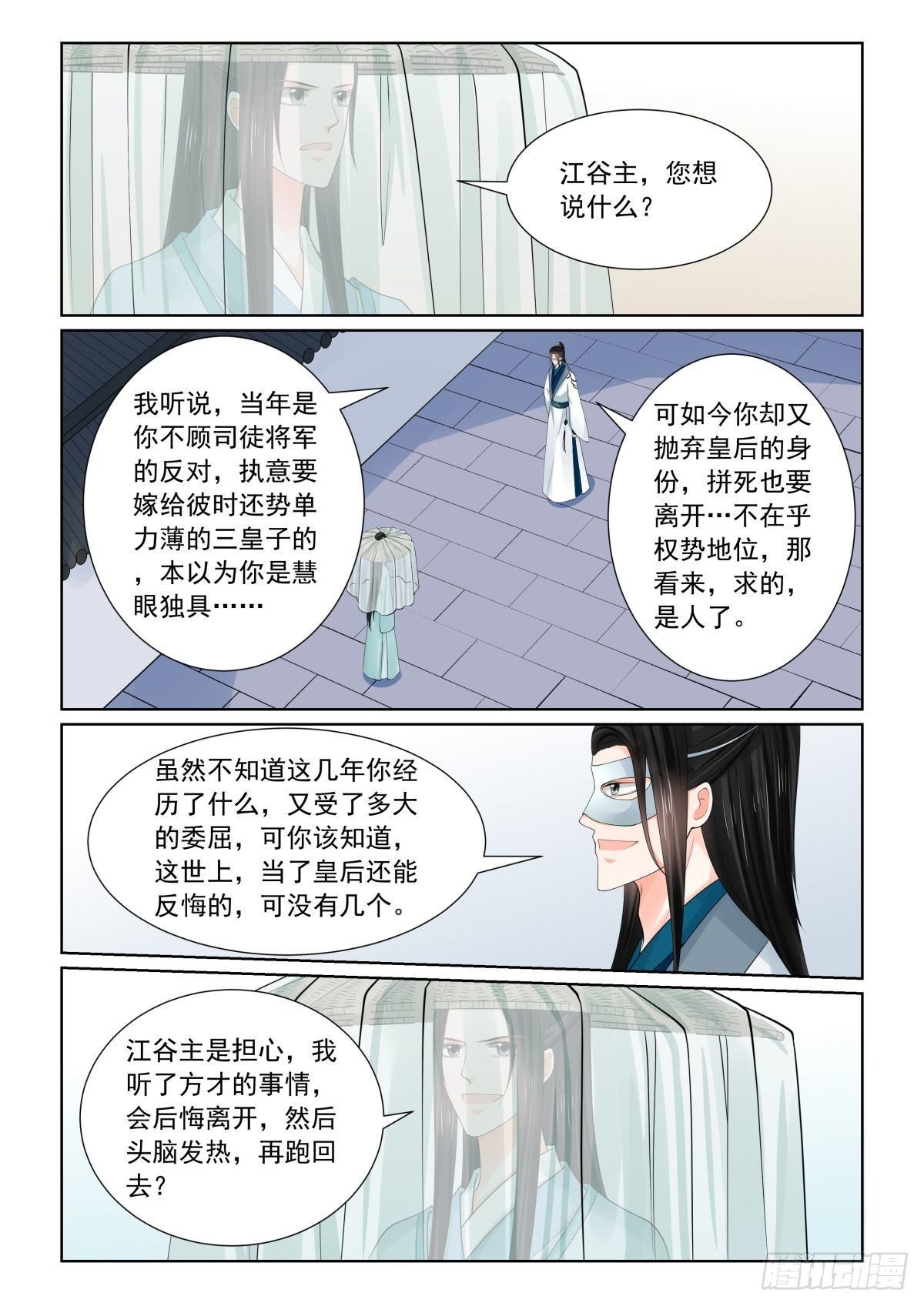 《重生之慕甄（全彩版）》第八十二章下2 真相 第5页