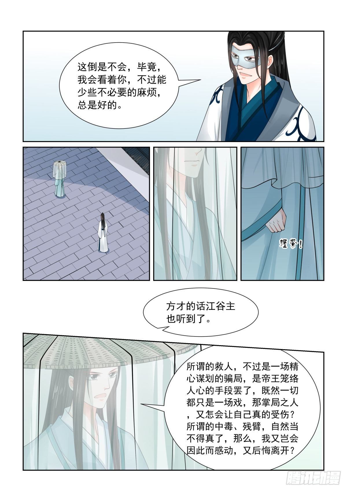 《重生之慕甄（全彩版）》第八十二章下2 真相 第6页