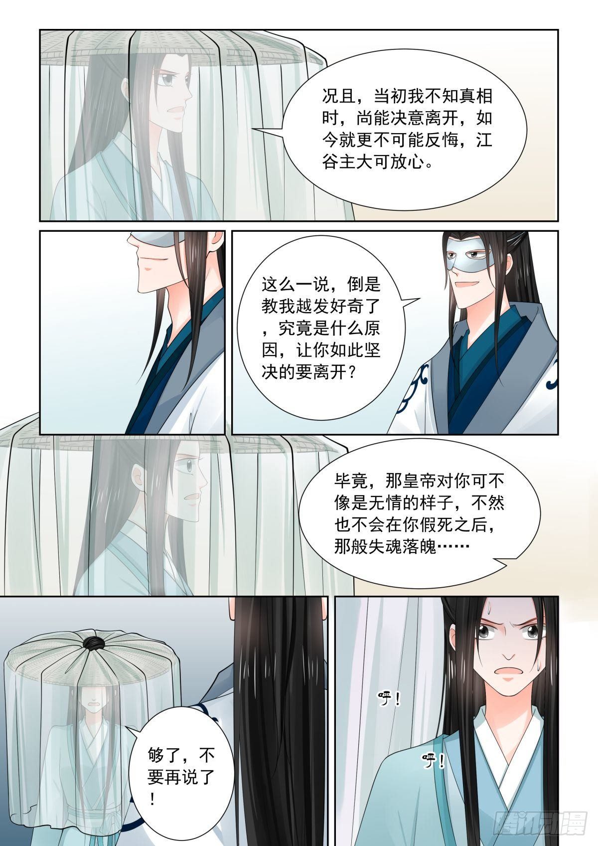 《重生之慕甄（全彩版）》第八十二章下2 真相 第7页