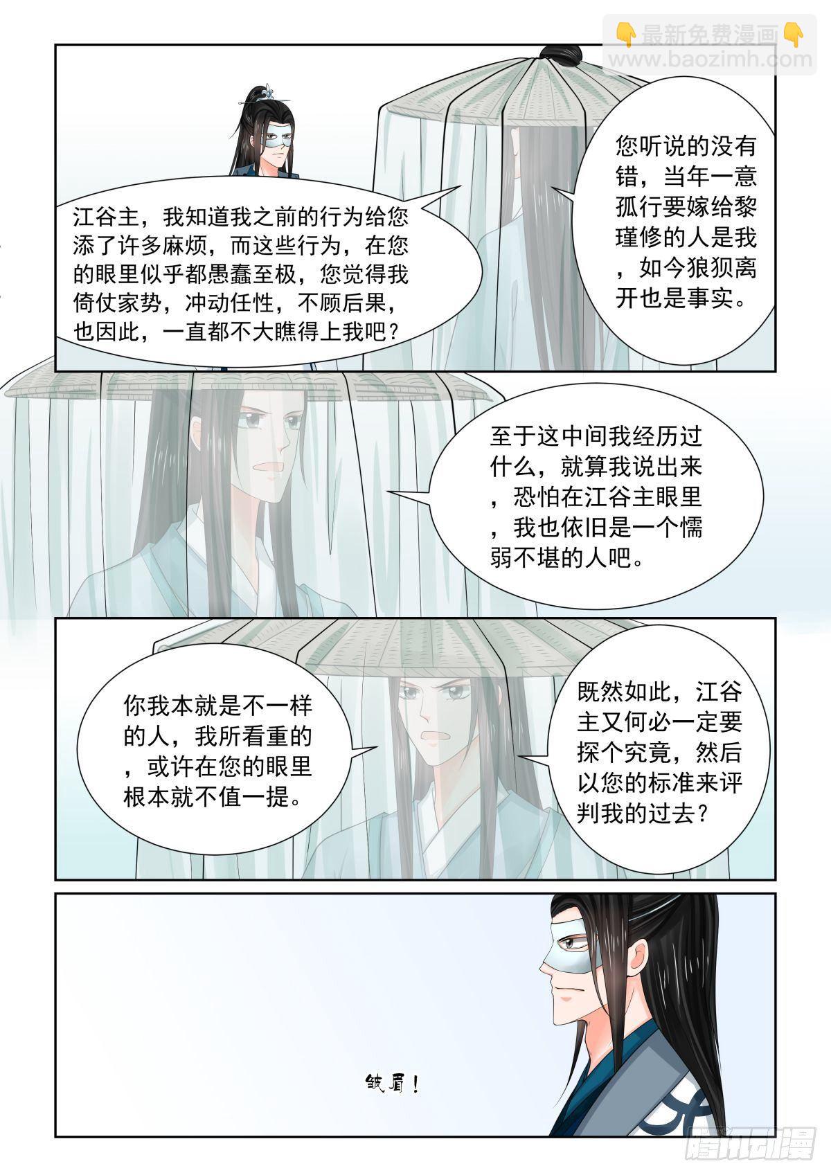 《重生之慕甄（全彩版）》第八十二章下2 真相 第8页