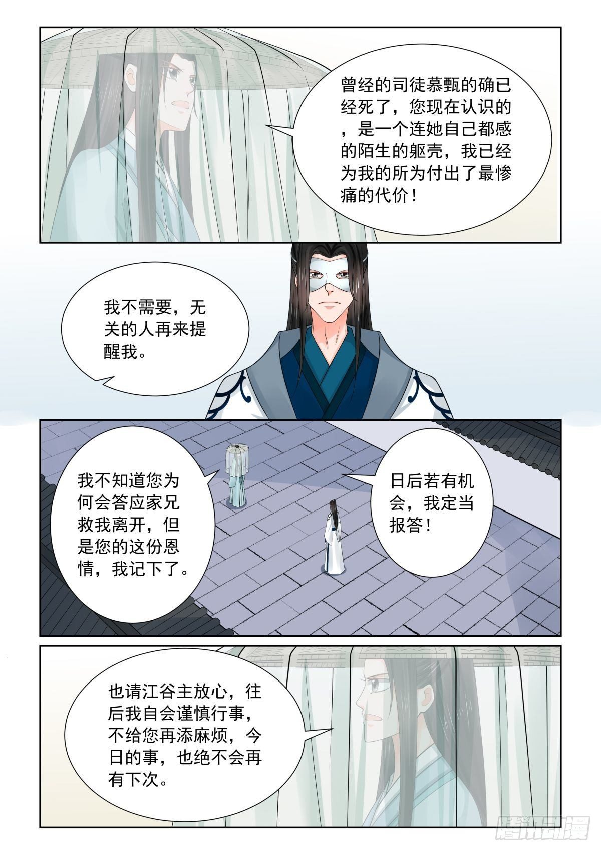 《重生之慕甄（全彩版）》第八十二章下2 真相 第9页
