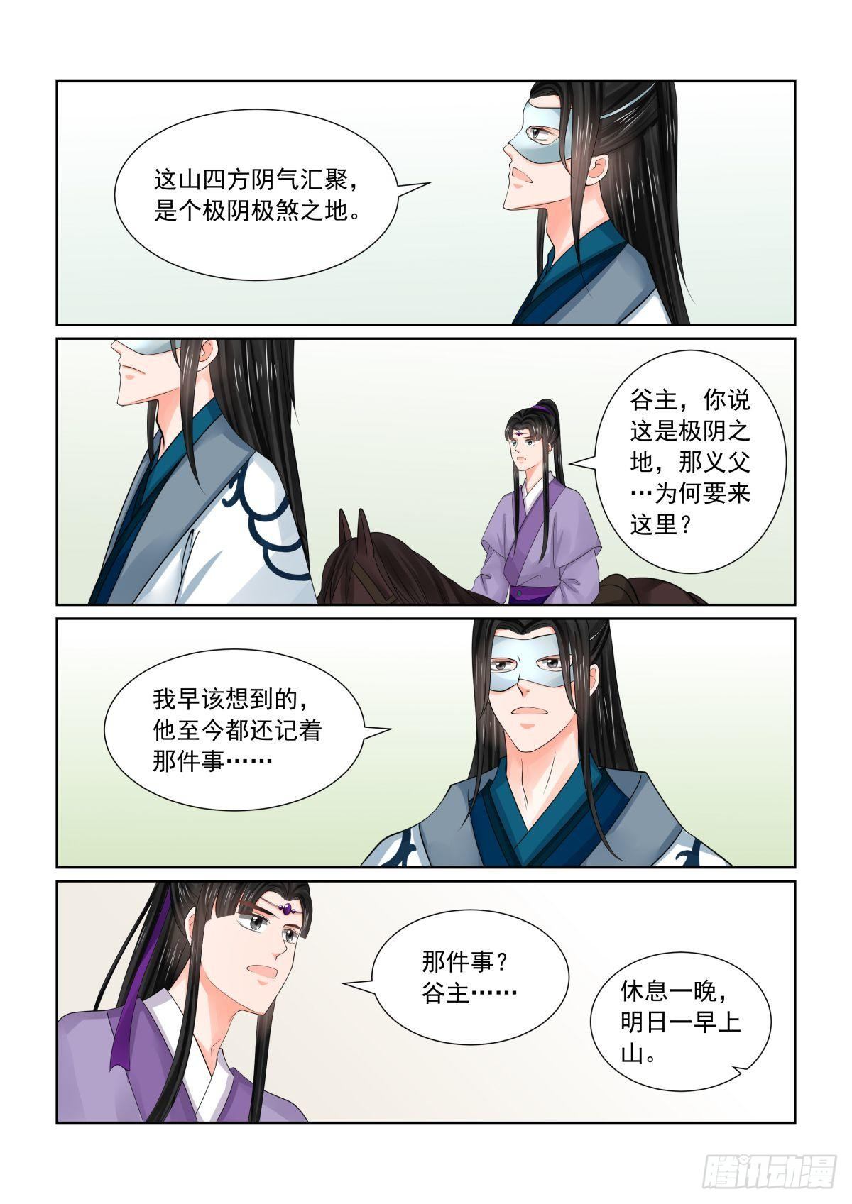 《重生之慕甄（全彩版）》第八十三章上 得罪 第10页