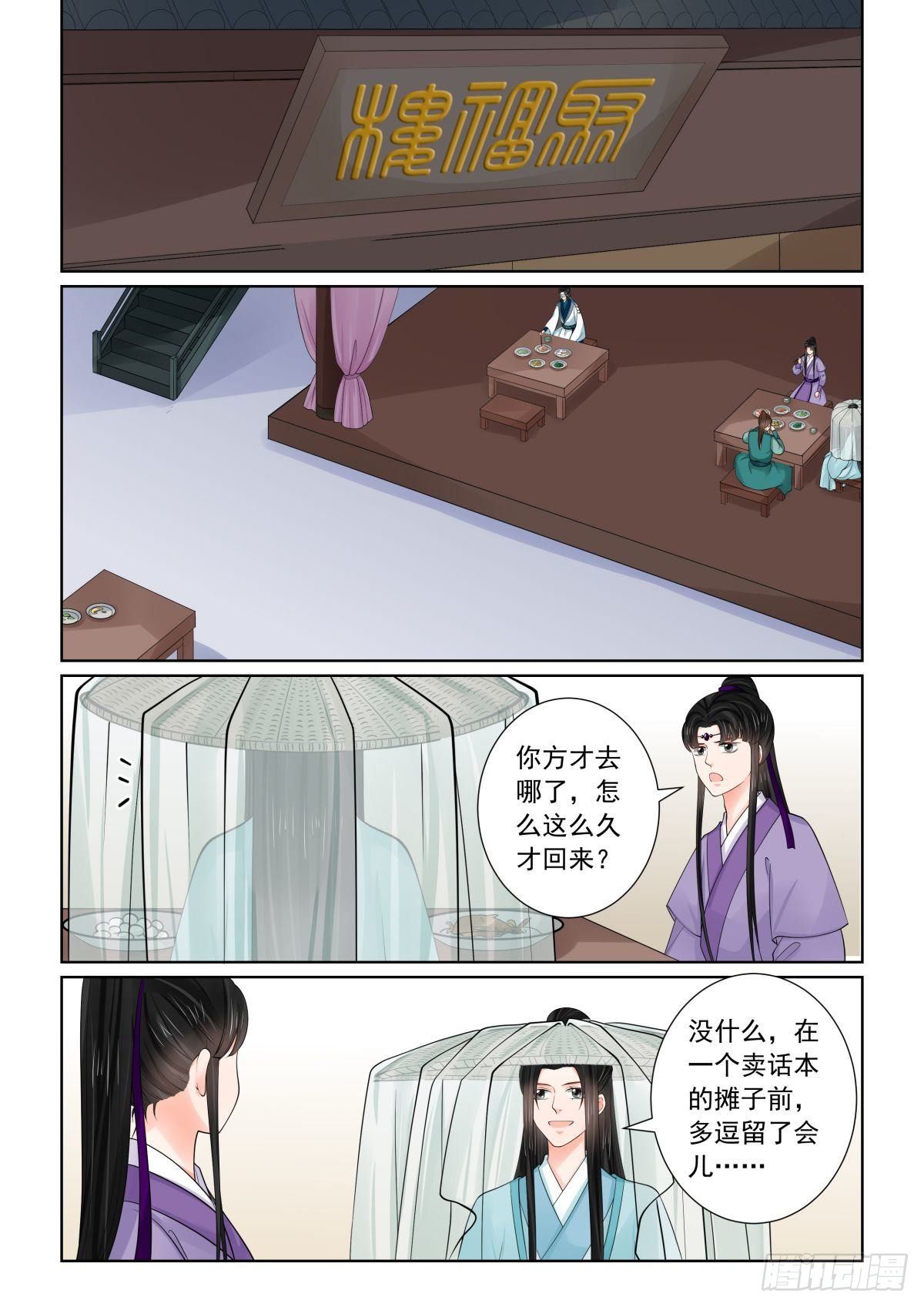 《重生之慕甄（全彩版）》第八十三章上 得罪 第2页