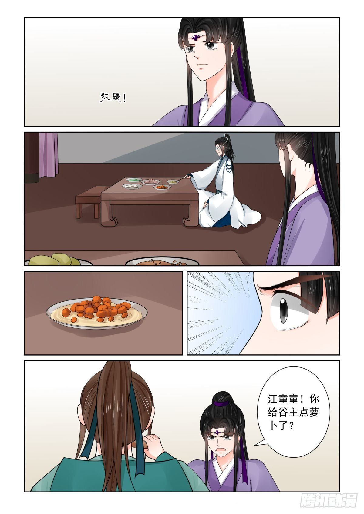 《重生之慕甄（全彩版）》第八十三章上 得罪 第3页