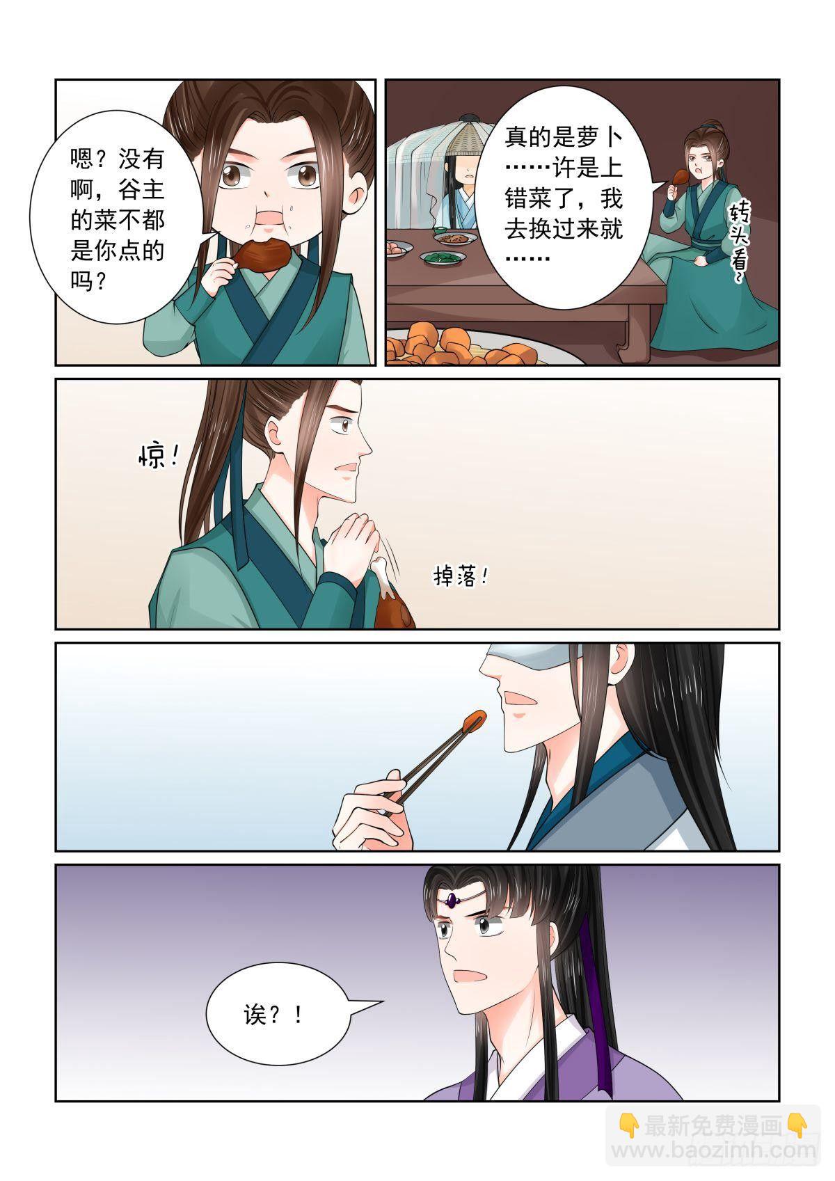《重生之慕甄（全彩版）》第八十三章上 得罪 第4页