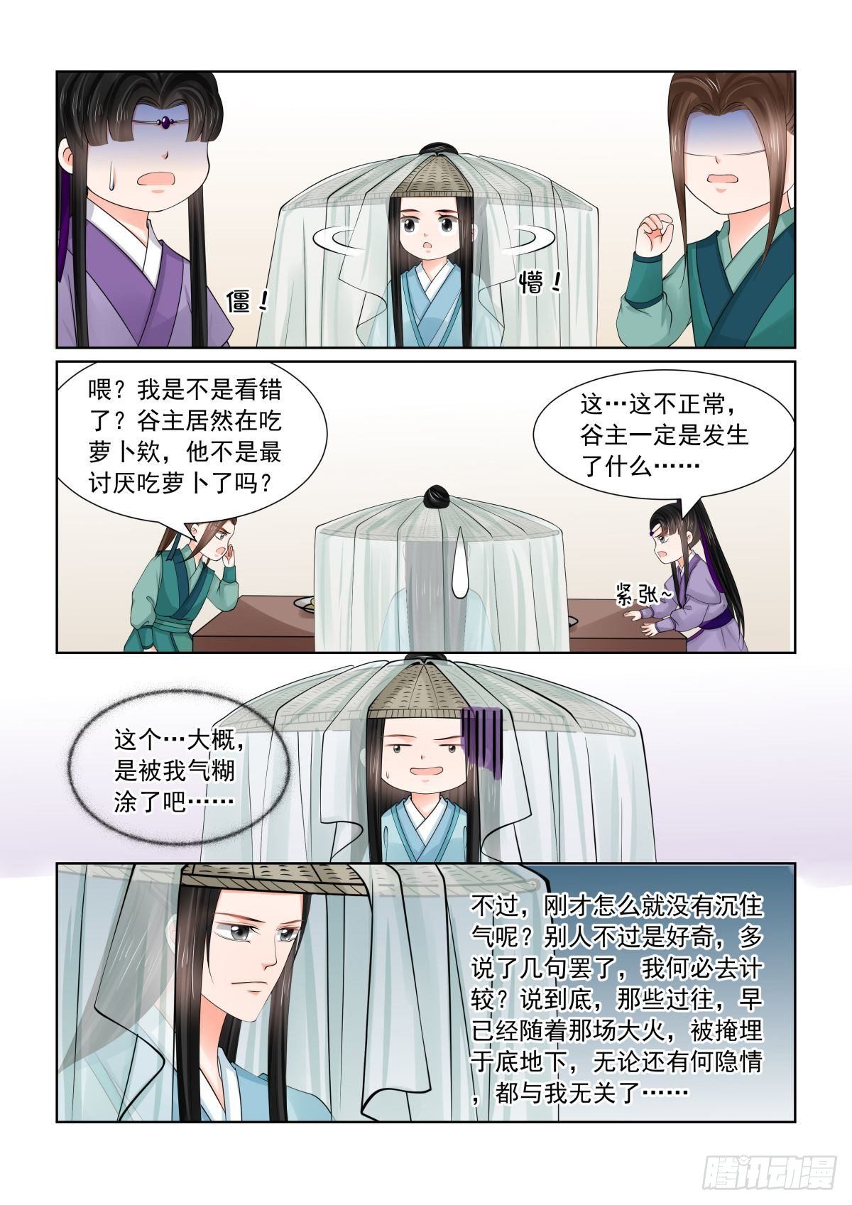 《重生之慕甄（全彩版）》第八十三章上 得罪 第5页