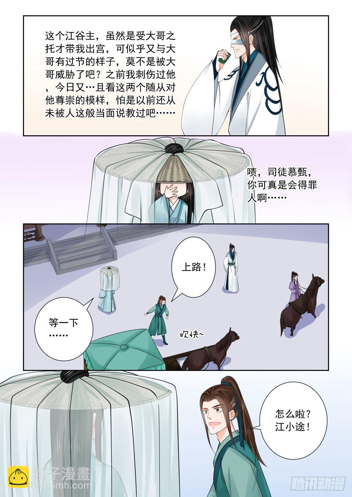 《重生之慕甄（全彩版）》第八十三章上 得罪 第6页