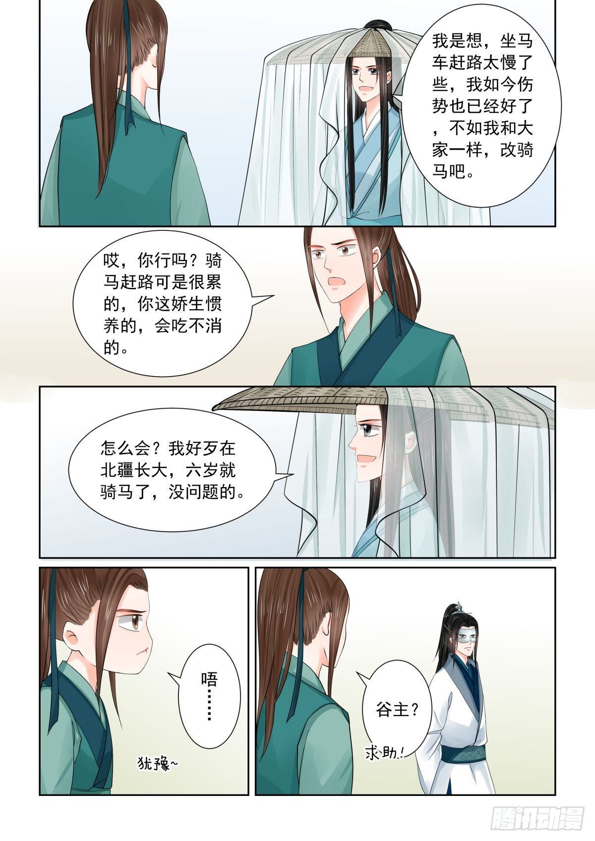 《重生之慕甄（全彩版）》第八十三章上 得罪 第7页