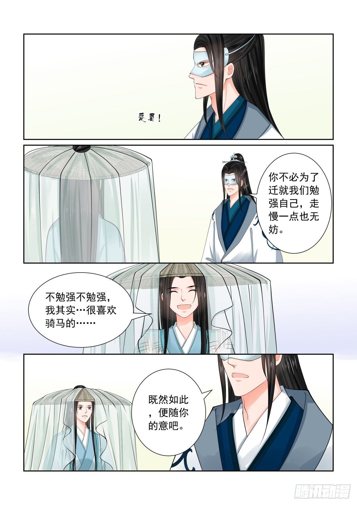 《重生之慕甄（全彩版）》第八十三章上 得罪 第8页
